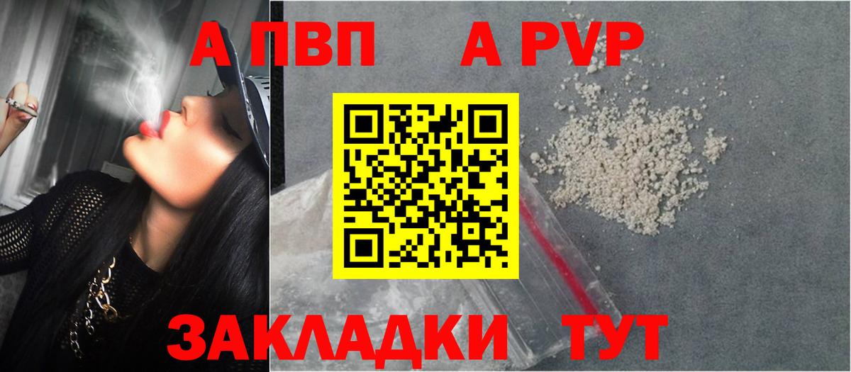 А ПВП кристаллы Саров