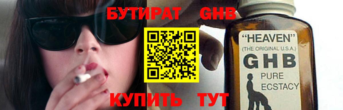 Саров  Бутират бутик  Вход с VPN 