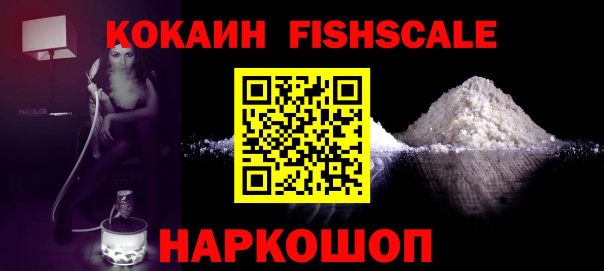 КОКАИН  КОКАИН 99%  Саров  Вход с VPN  Кокаин FishScale 