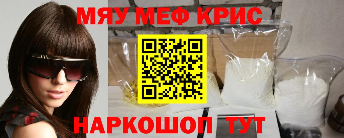 Меф мяу мяу мука Саров